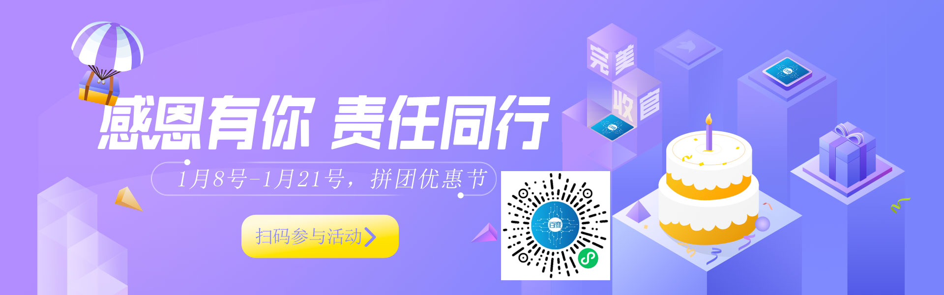 拼团优惠